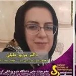 دکتر مریم خلیلی میبدی