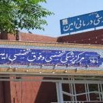کلینیک ویژه بیمارستان امین