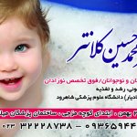  دکتر دکتر محمد حسین کلانتر